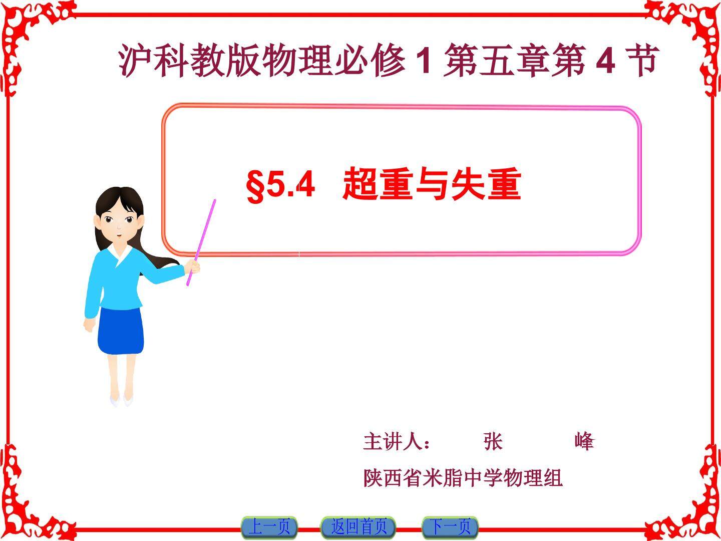 5、超重和失重