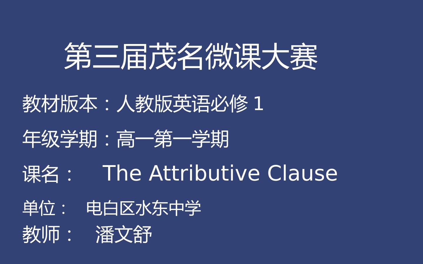 The Attributive Clause