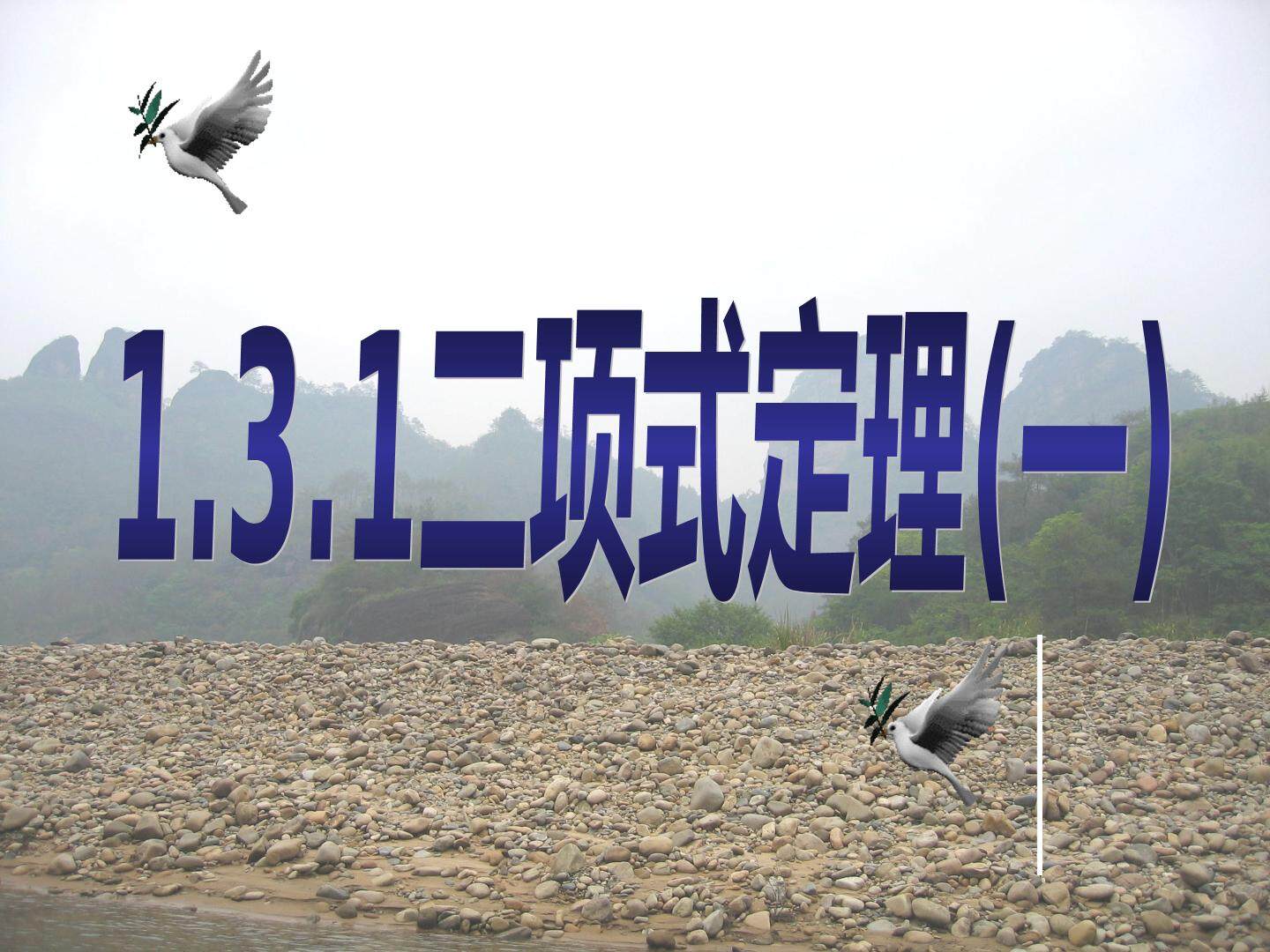二项式定理