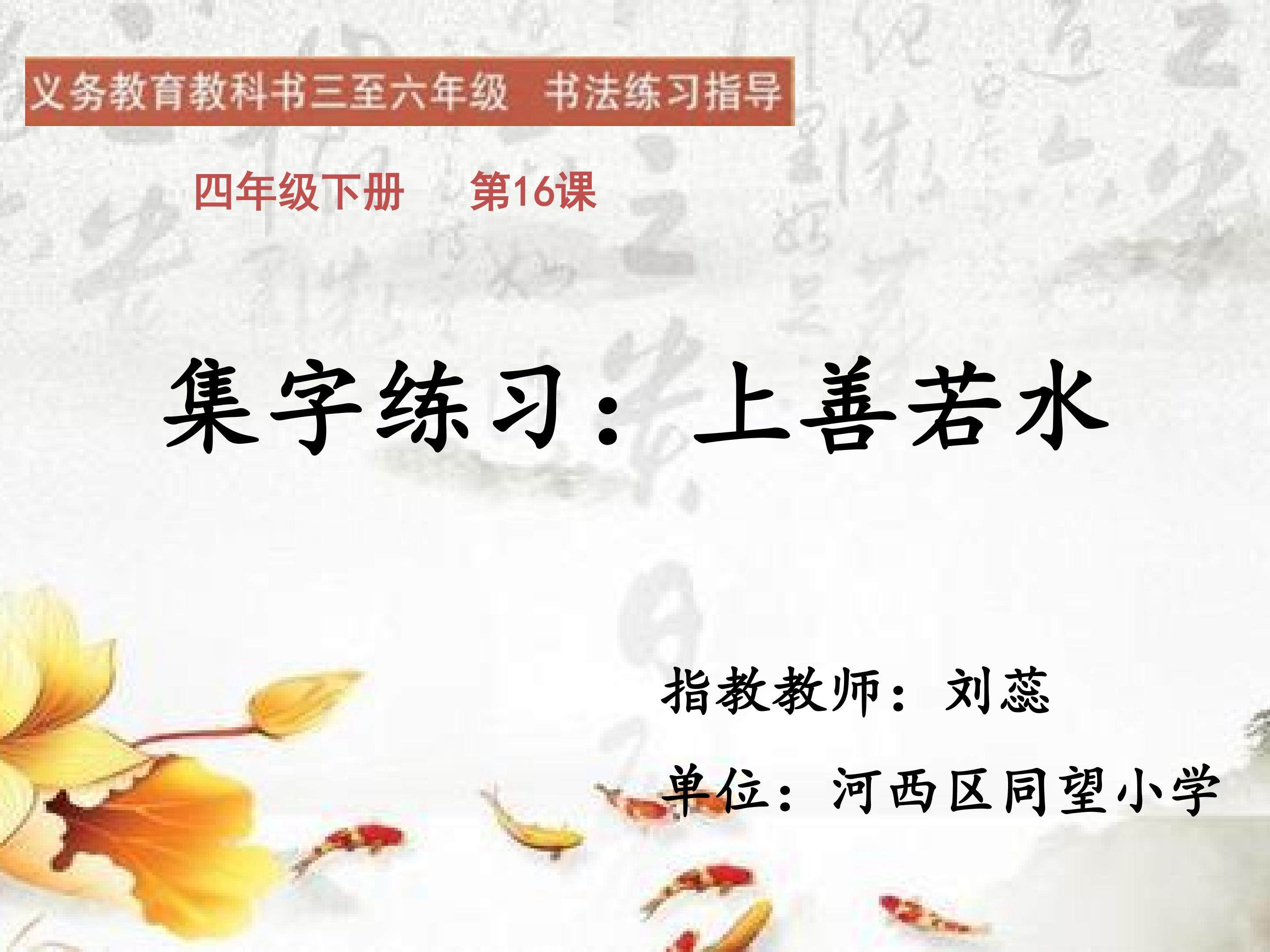 集字练习：上善若水