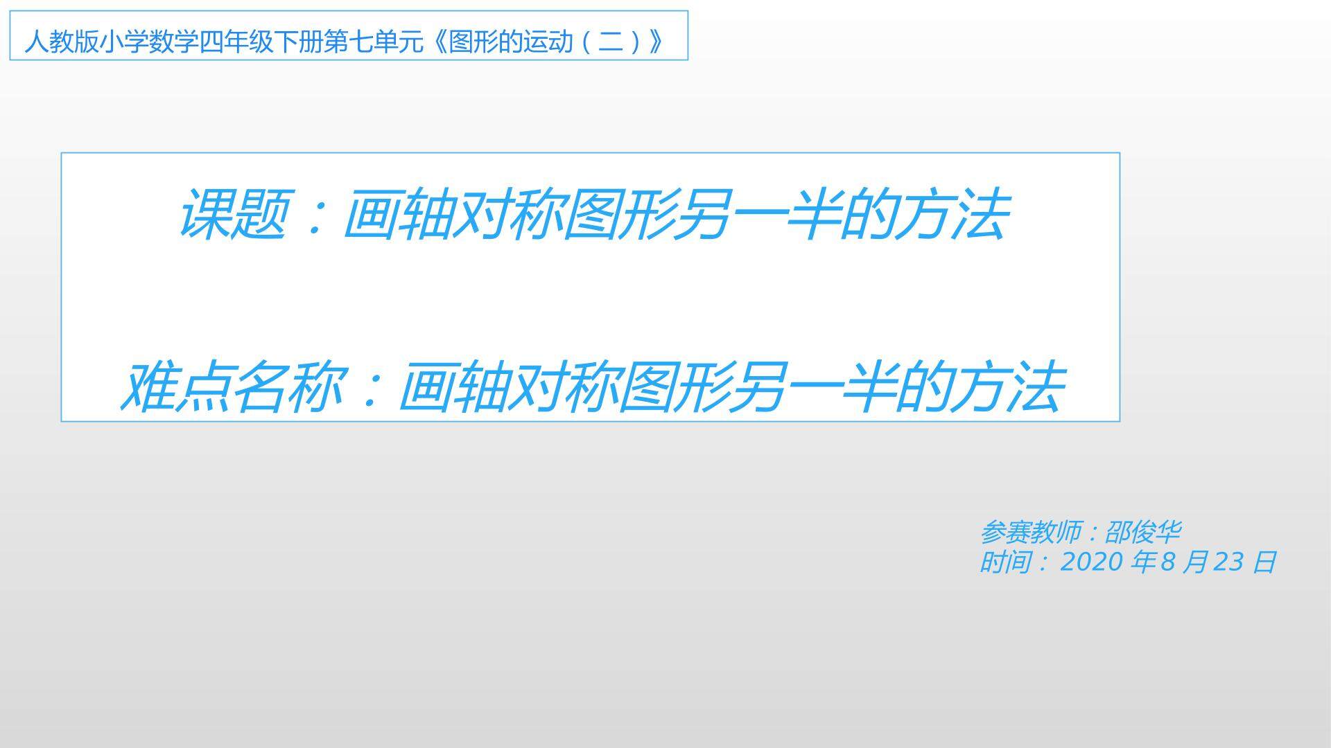 画出轴对称图形另一半的方法