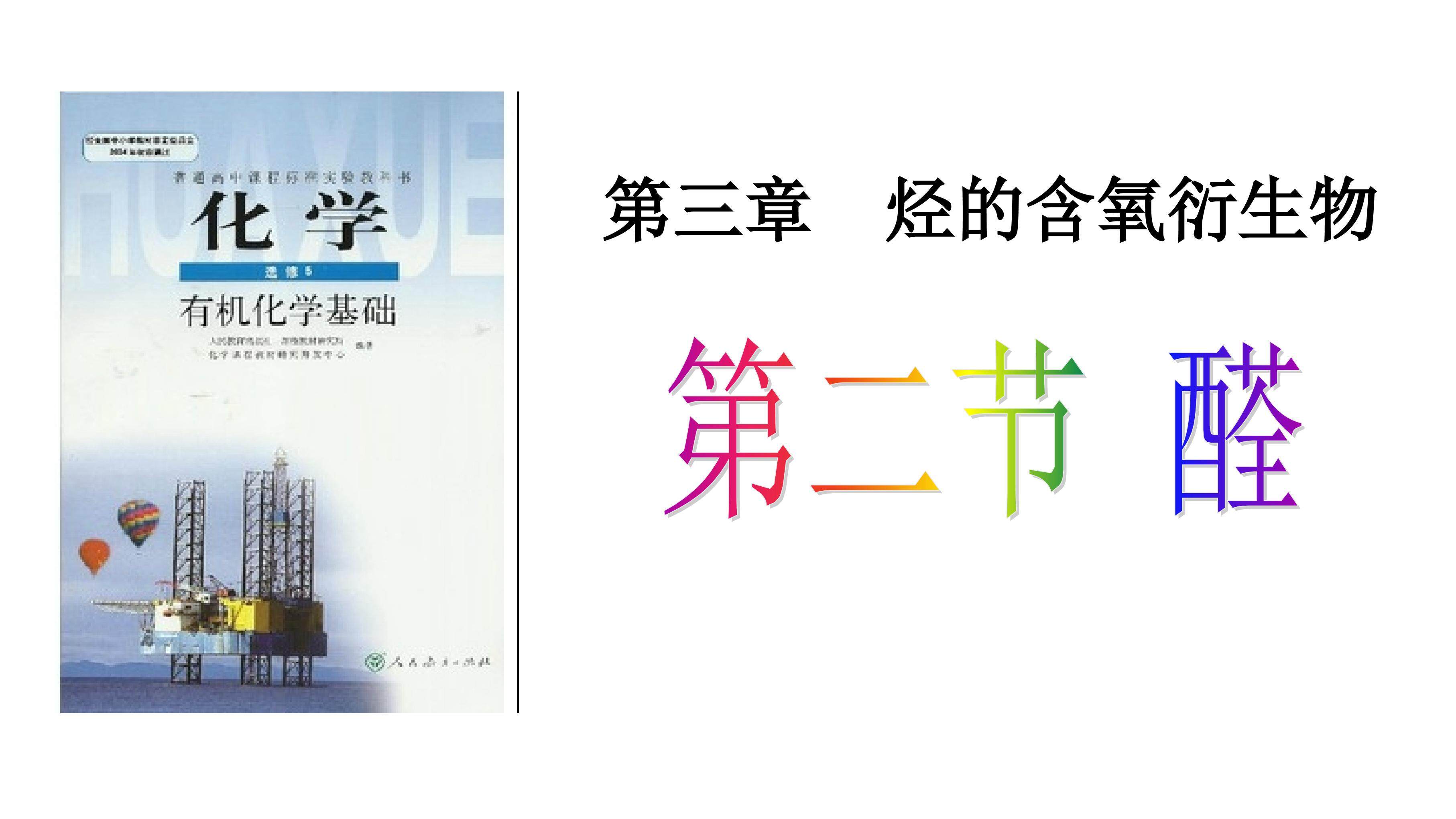 醛