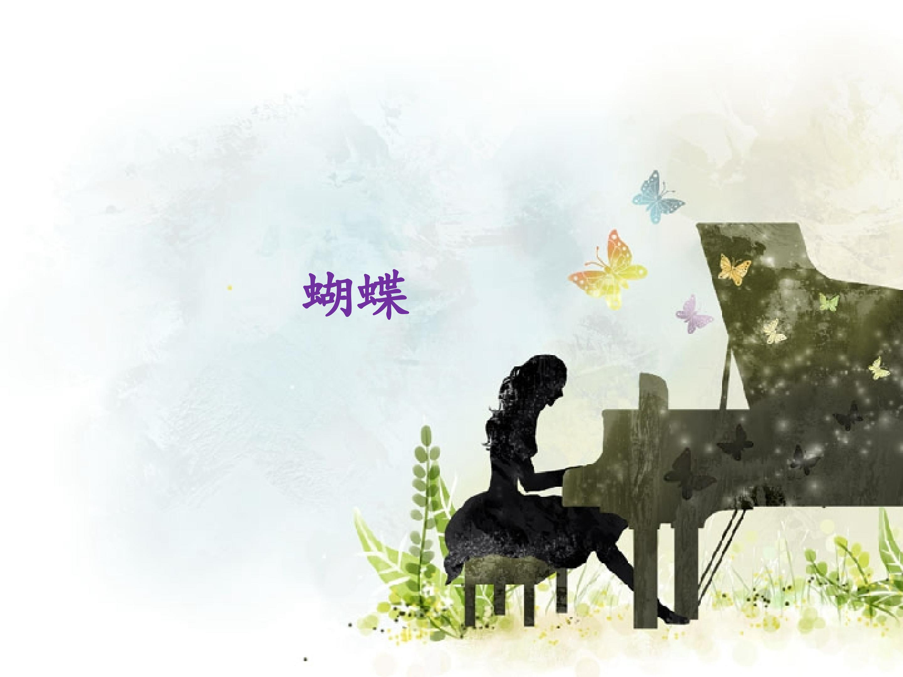 蝴蝶_课件1
