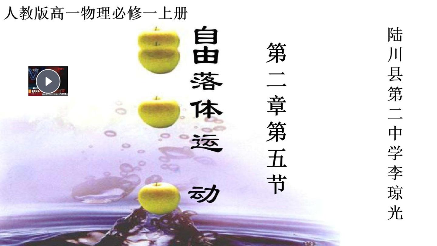 自由落体运动