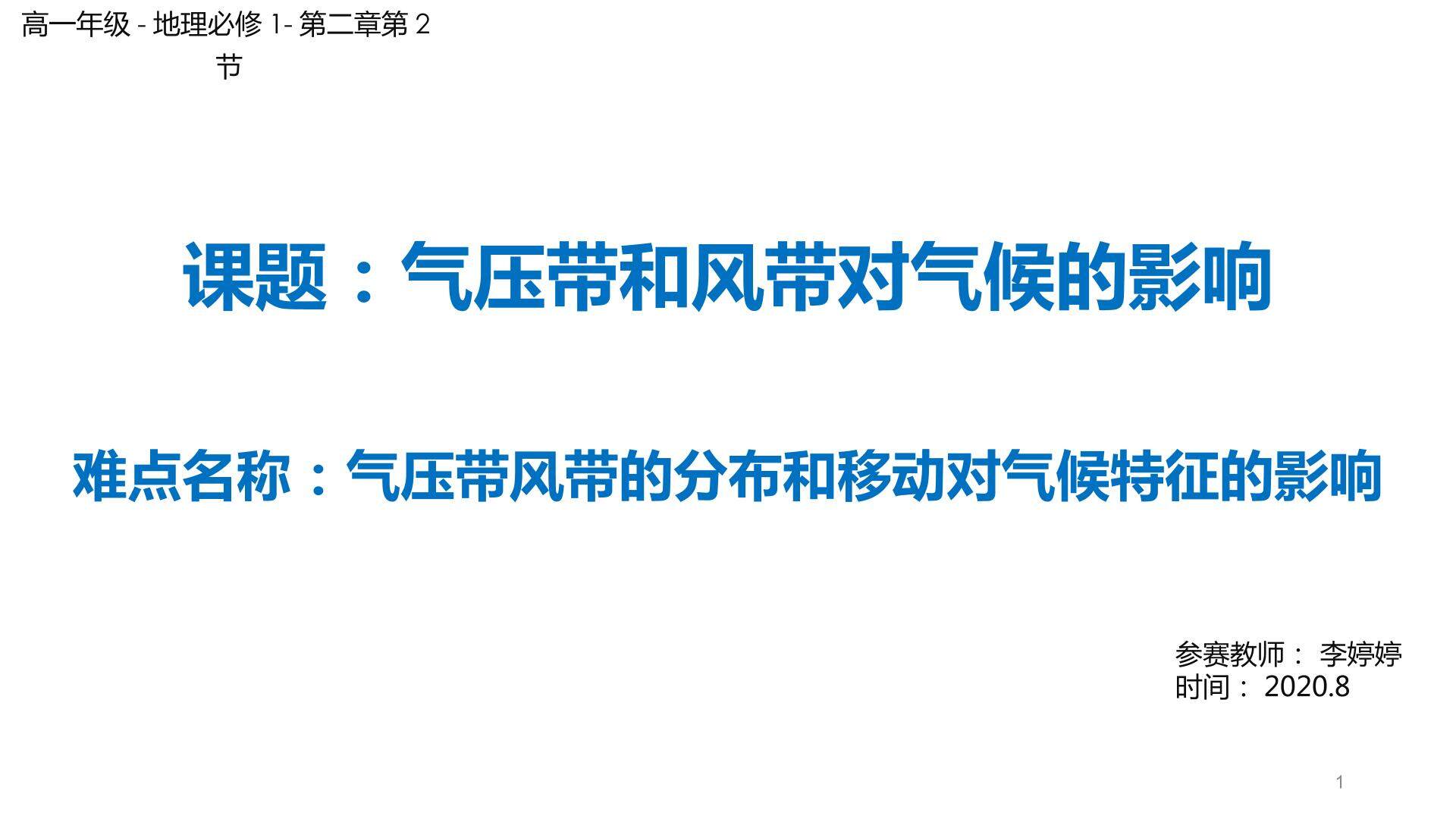 气压带和风带对气候的影响