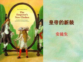 皇帝的新装_课件16
