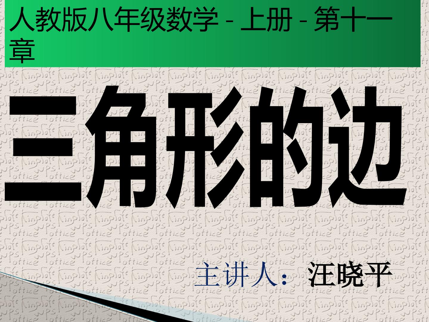 三角形的三边关系
