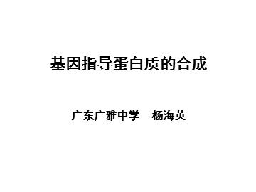 生物高中必修2第四章第一节课件8