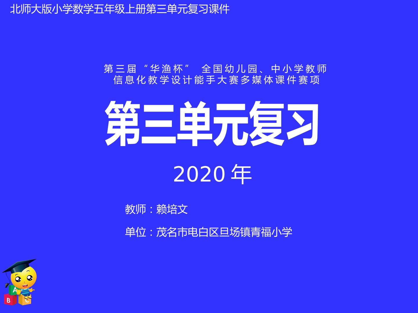 五年级数学上册第三单元复习课件