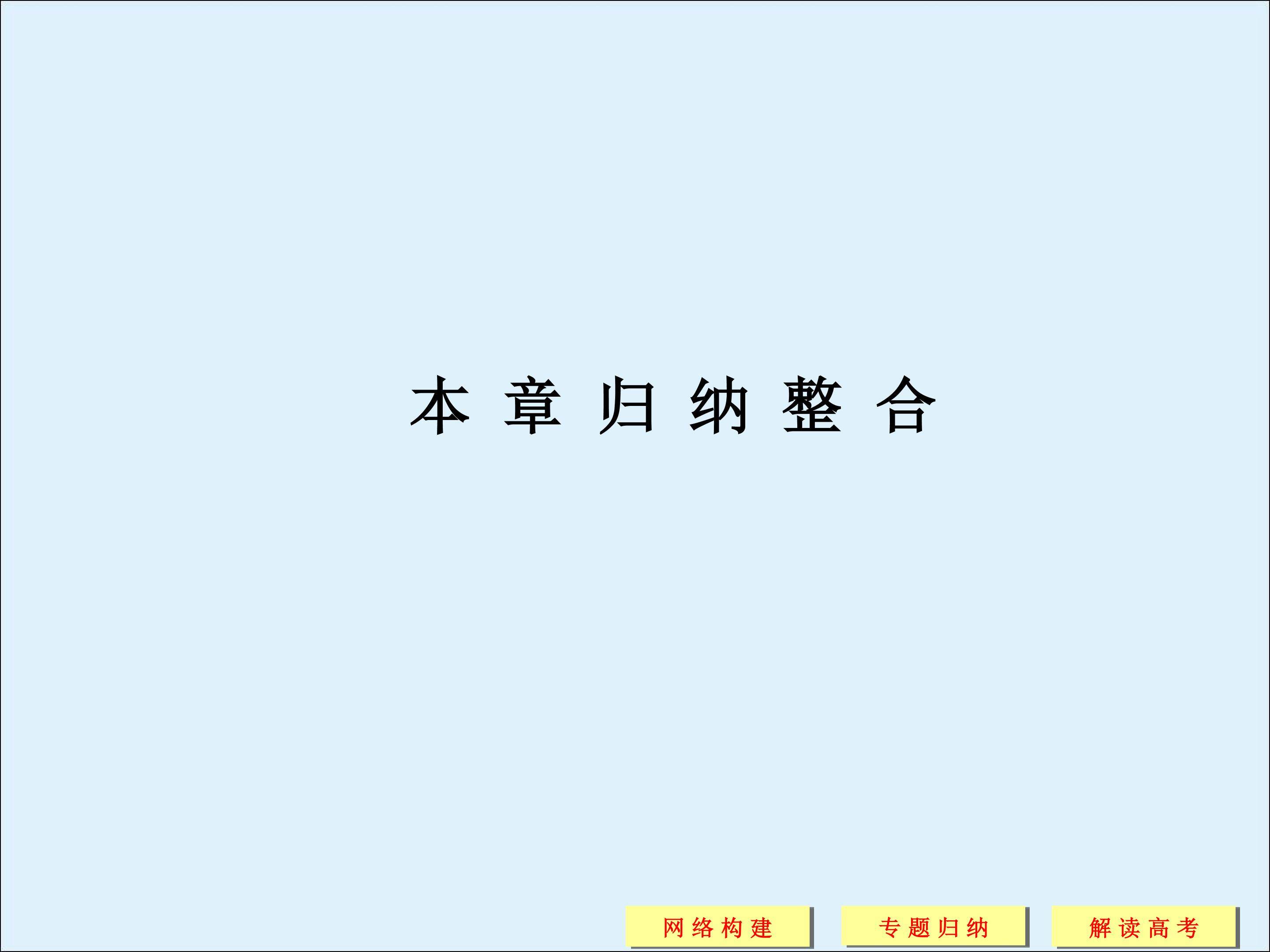 本章回顾_课件1