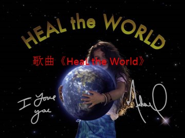歌曲《HeaL the World》_课件1