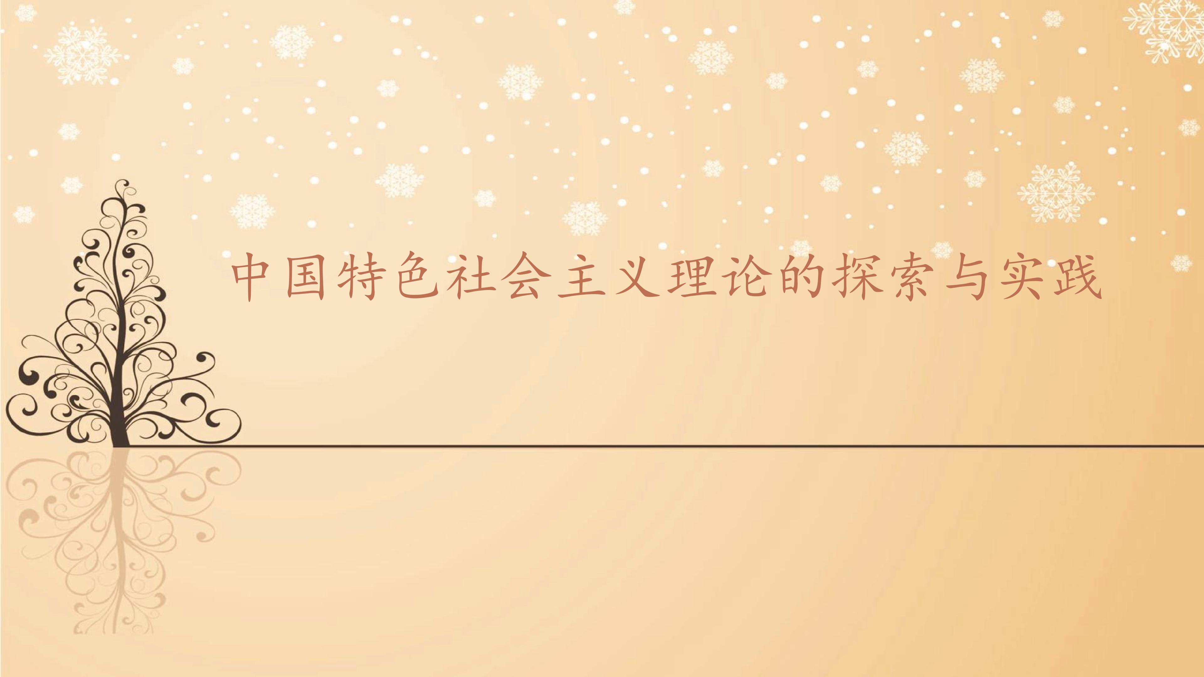 祖国统一大业_课件1