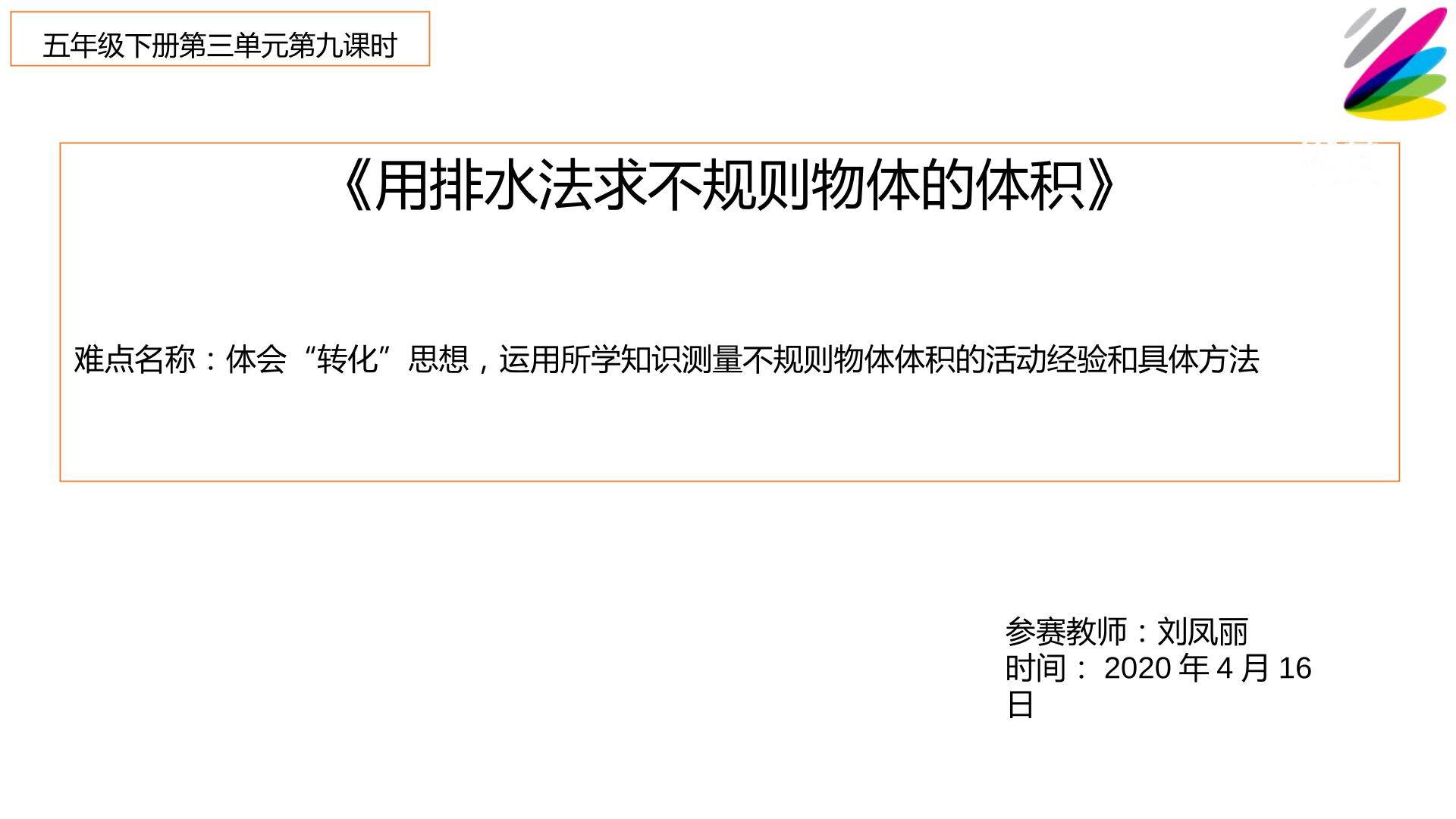 用排水法求不规则物体的体积