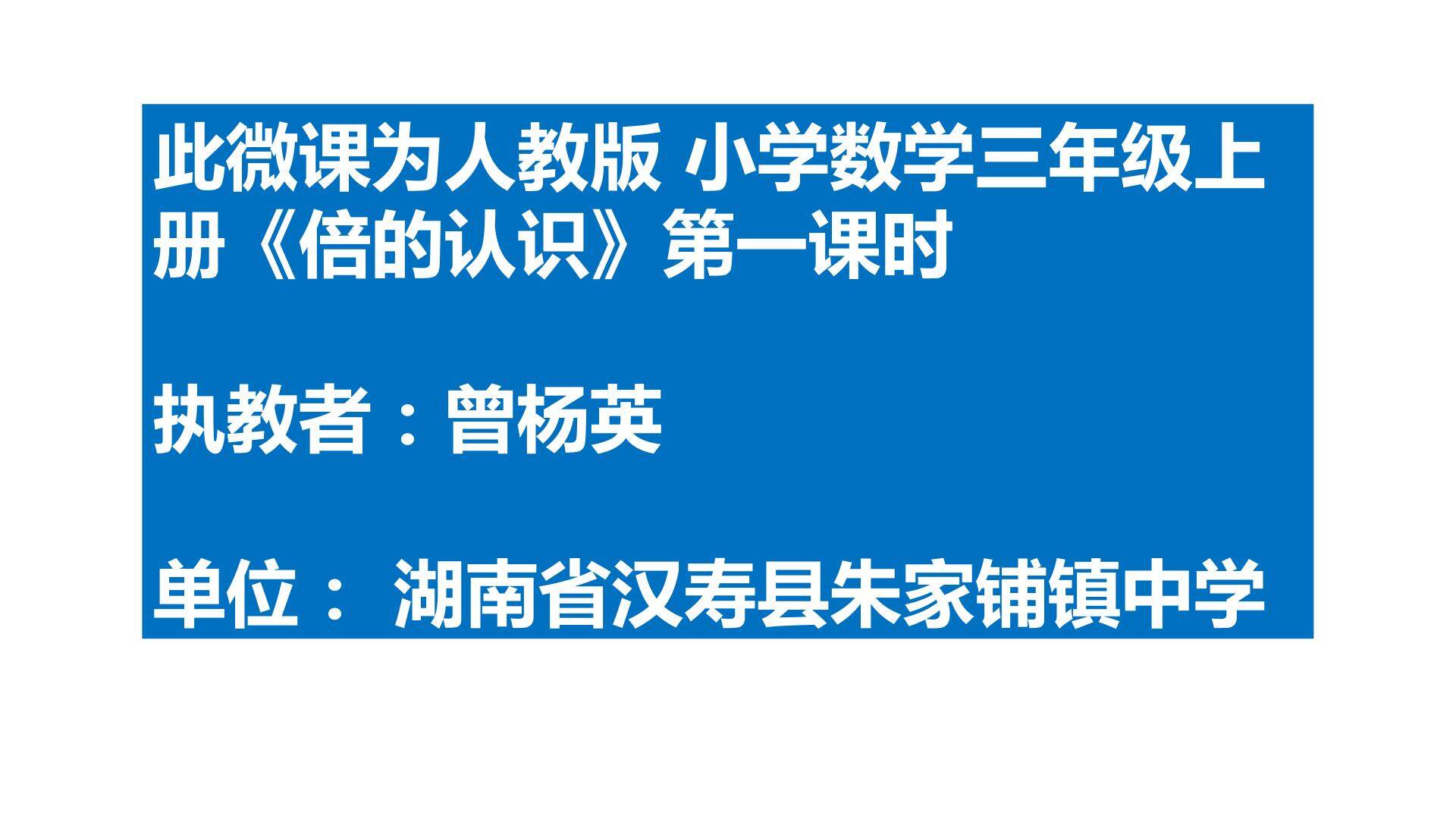 倍的认识