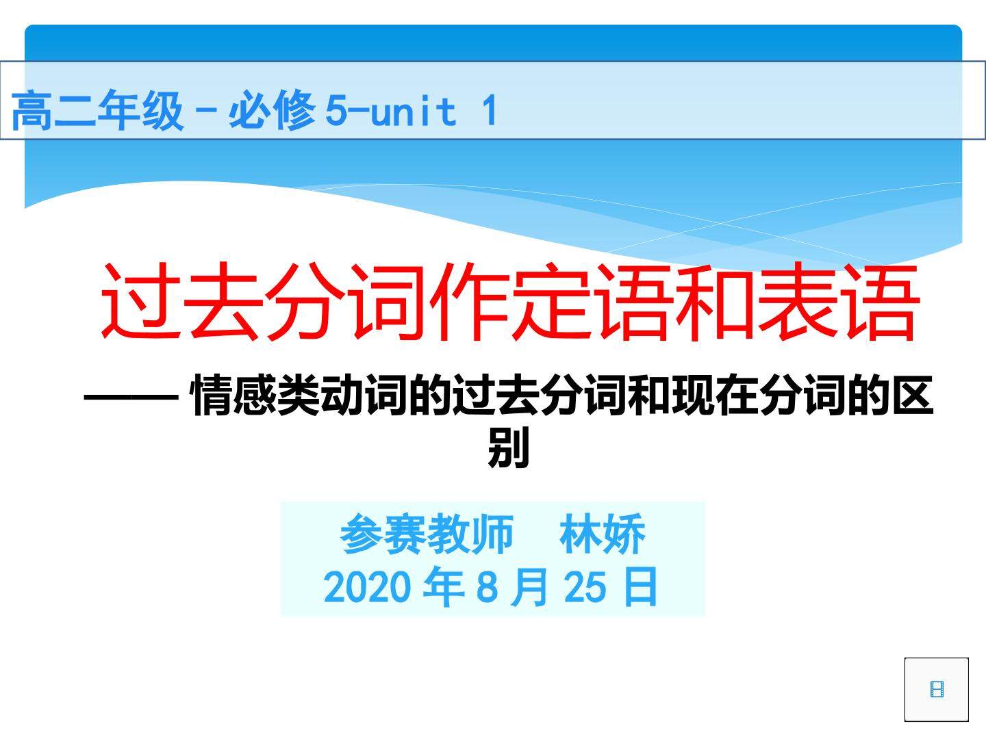 情感类动词的过去分词和现在分词用法区别