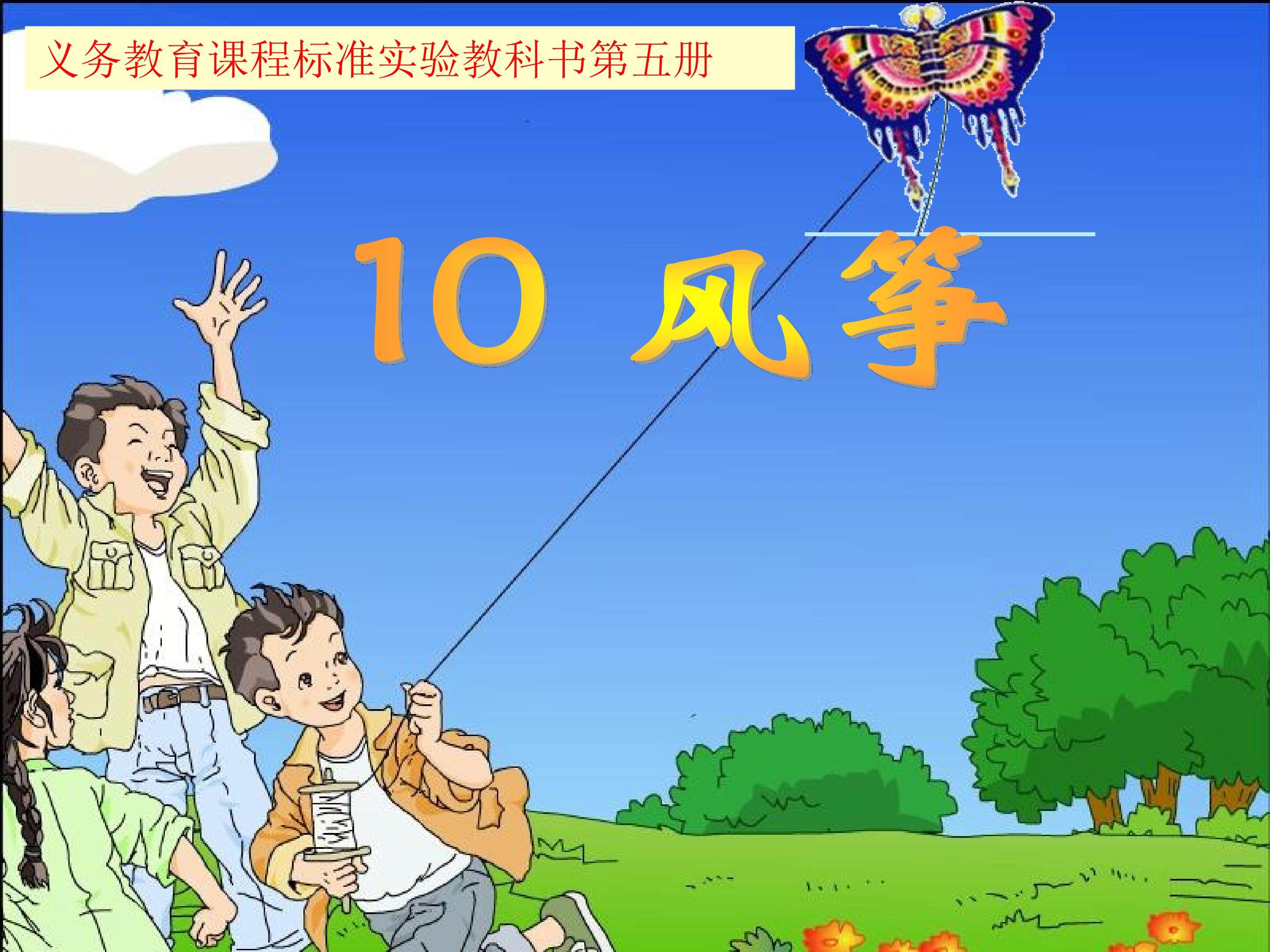 风筝