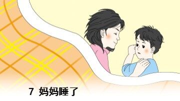 语文园地三 