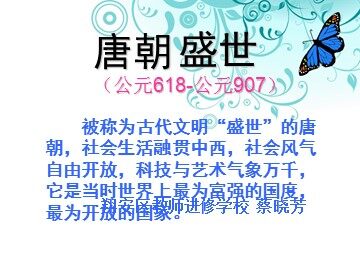 唐朝盛世（班班通版）