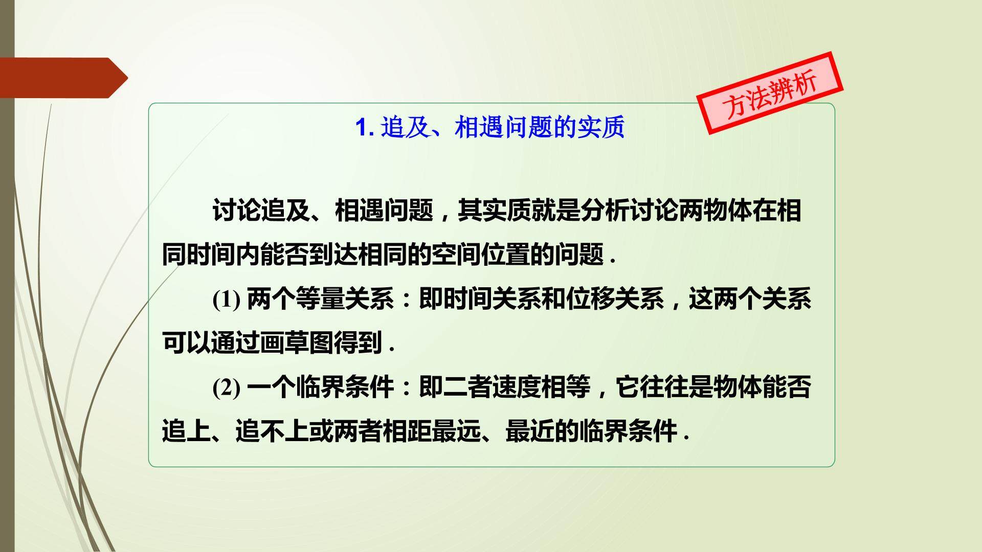 追及、相遇问题——方法指导