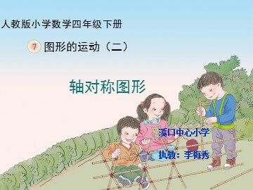 00《轴对称（例1）》教学课件
