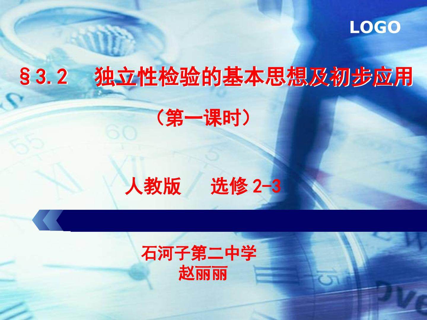 独立性检验