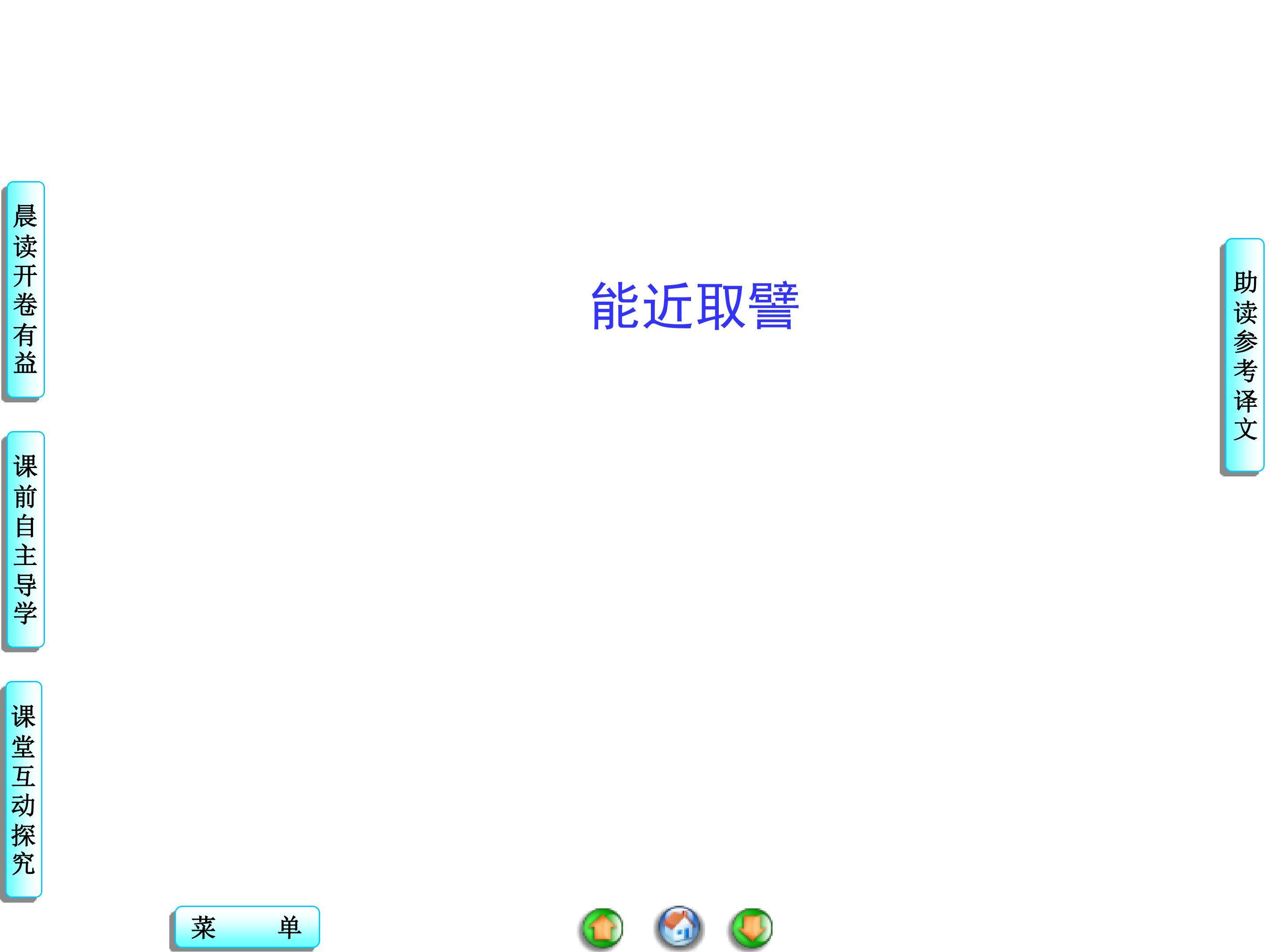 能近取譬_课件2