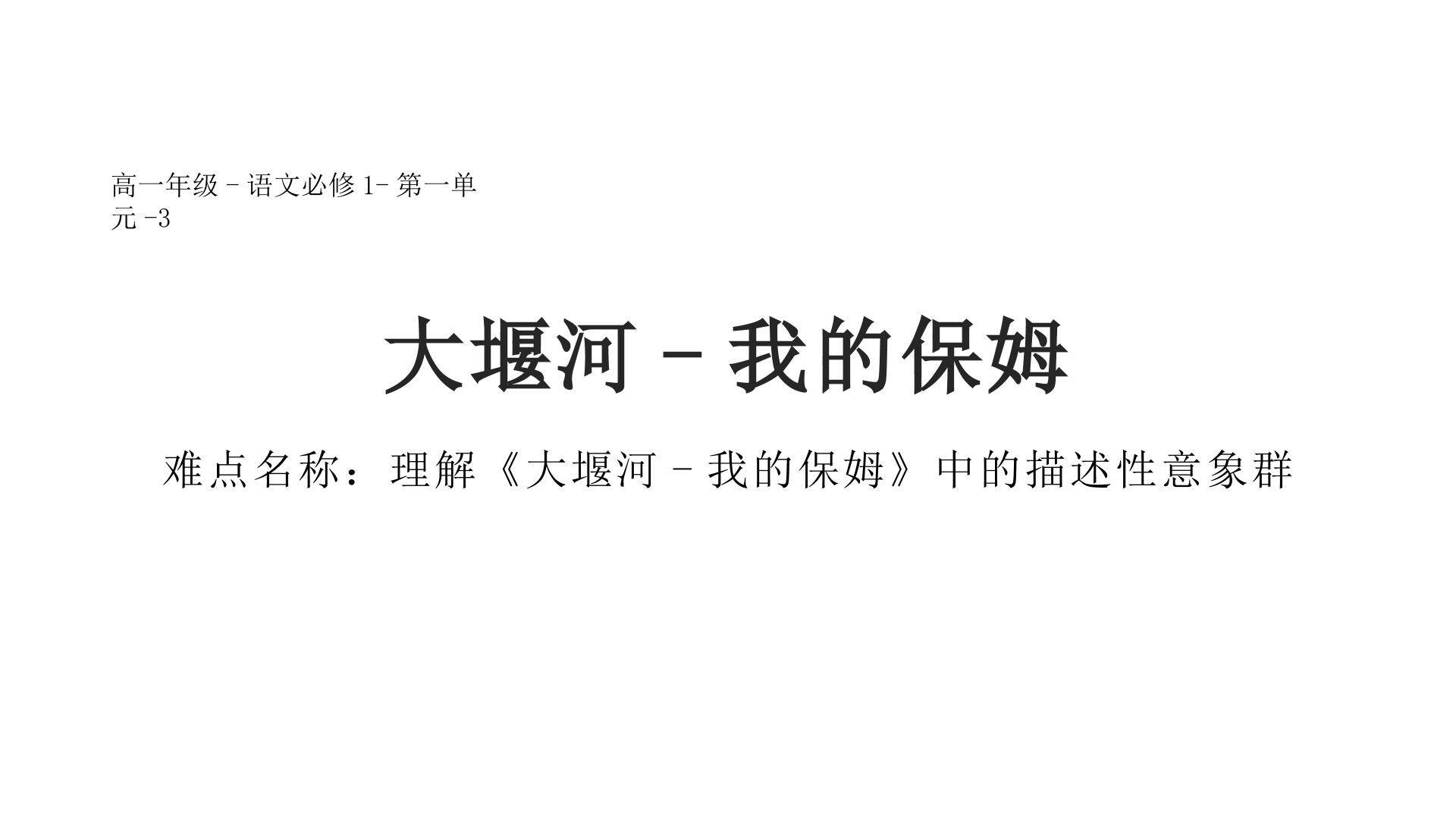 大堰河-我的保姆