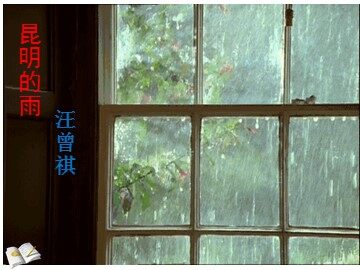 16* 昆明的雨