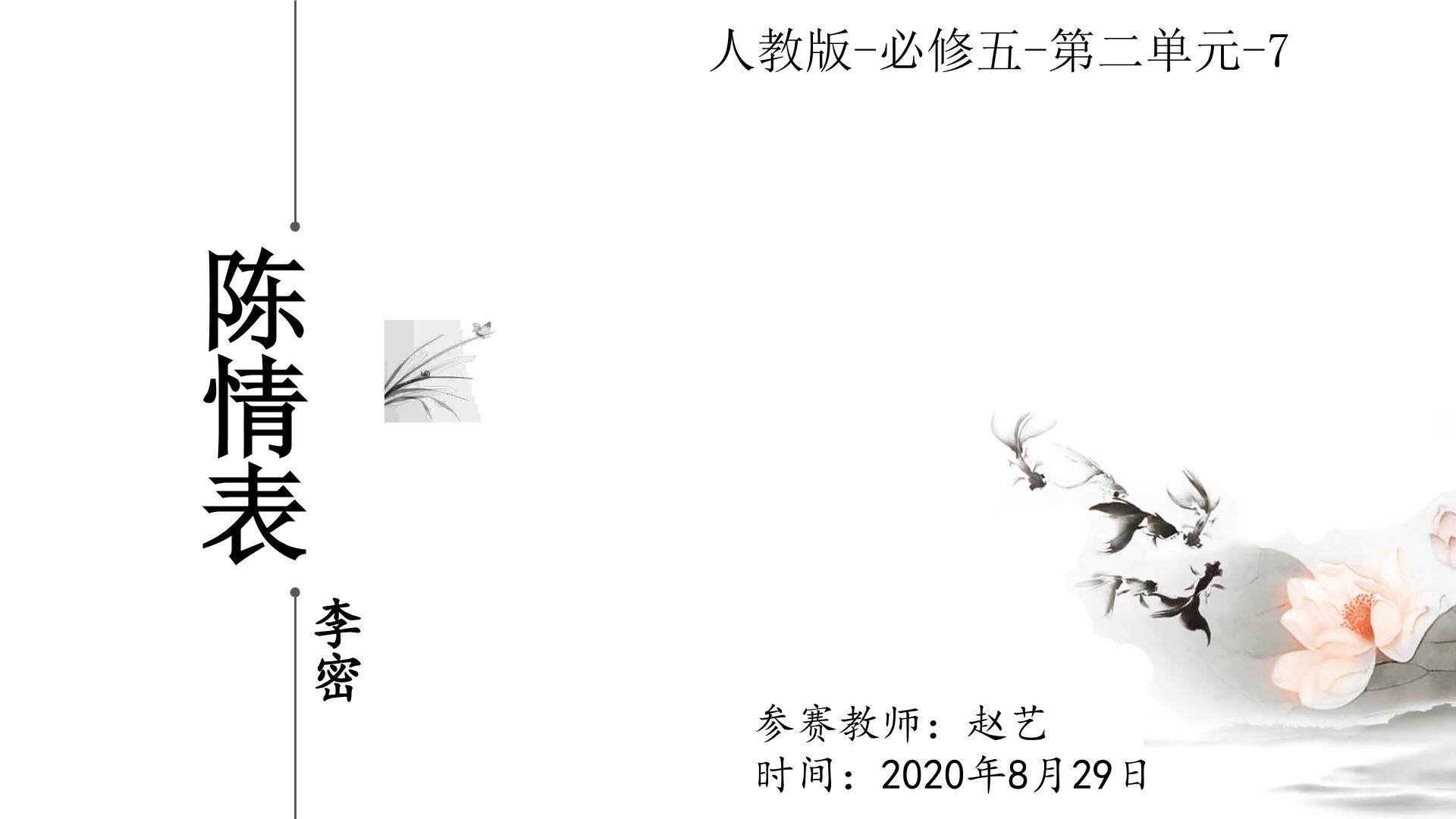 陈情表