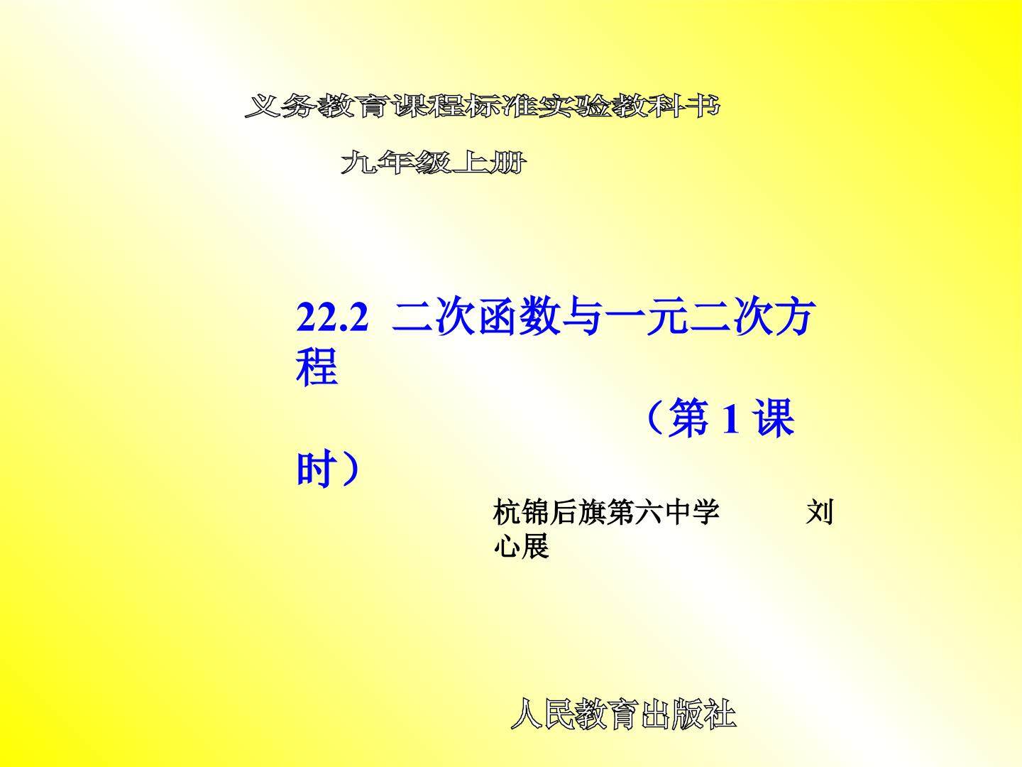 二次函数与一元二次方程