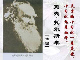 列夫·托尔斯泰_课件2