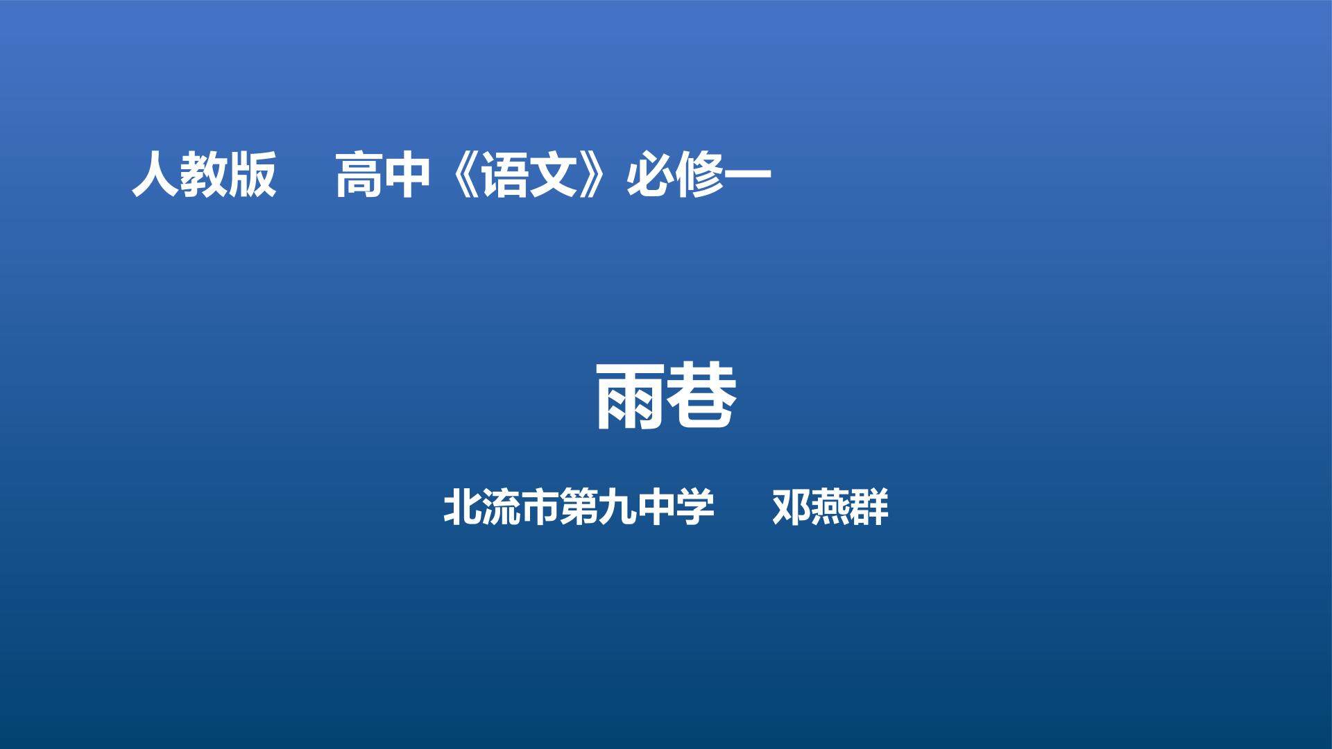 雨巷