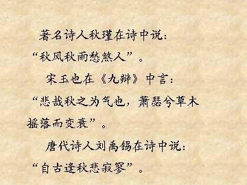 秋天_课件9