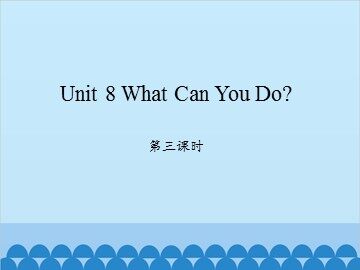 Unit 8 What Can You  Do? 第三课时_课件1