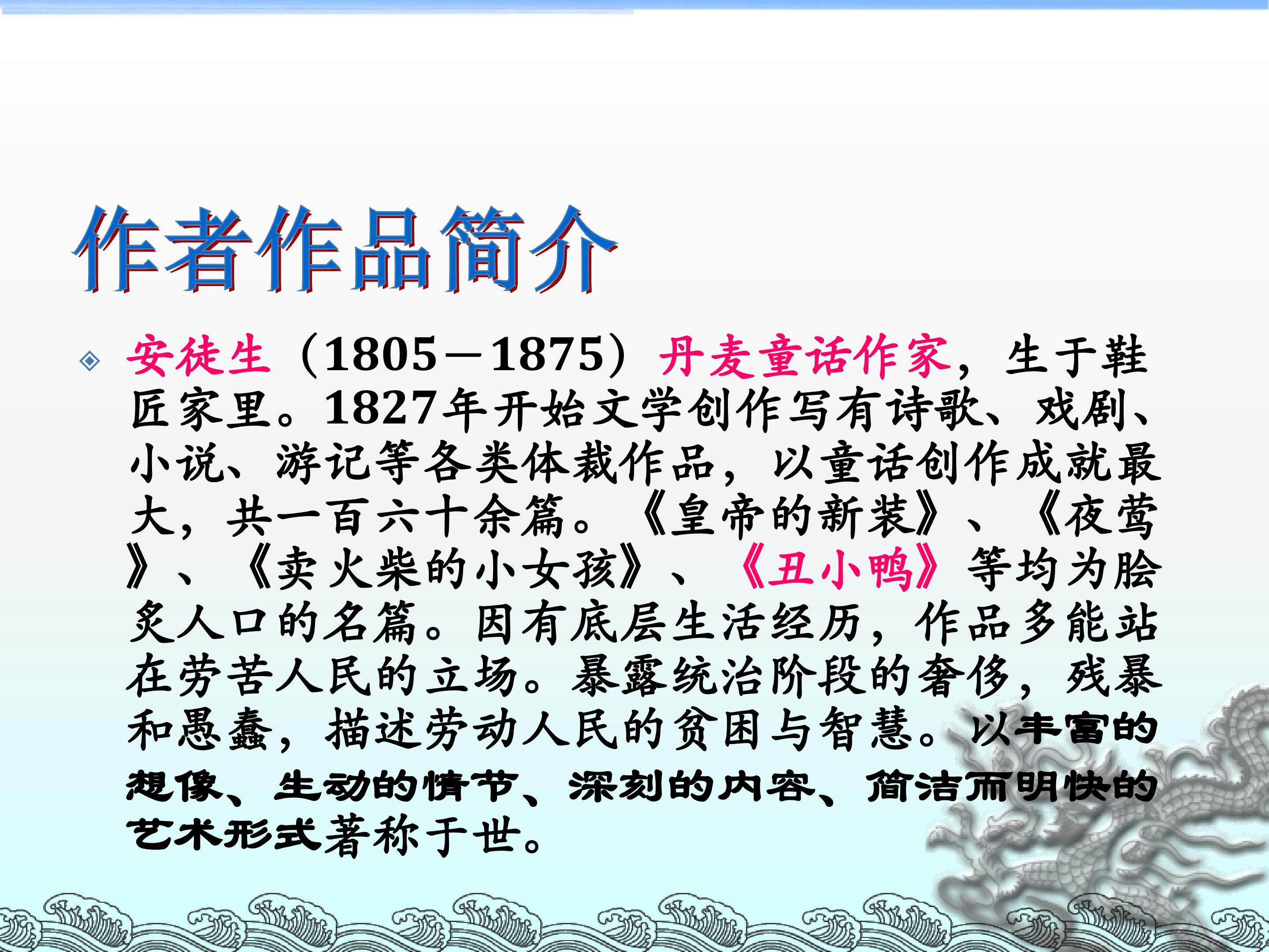 丑小鸭_课件16
