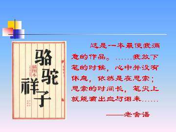 在烈日和暴雨下_课件1