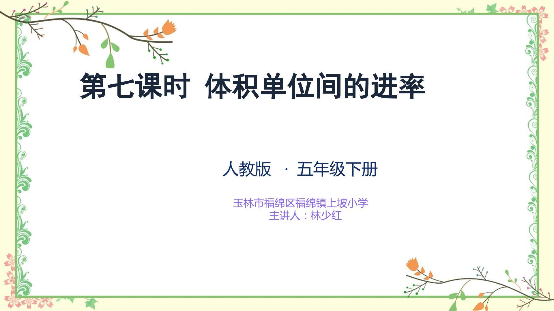 体积单位间的进率