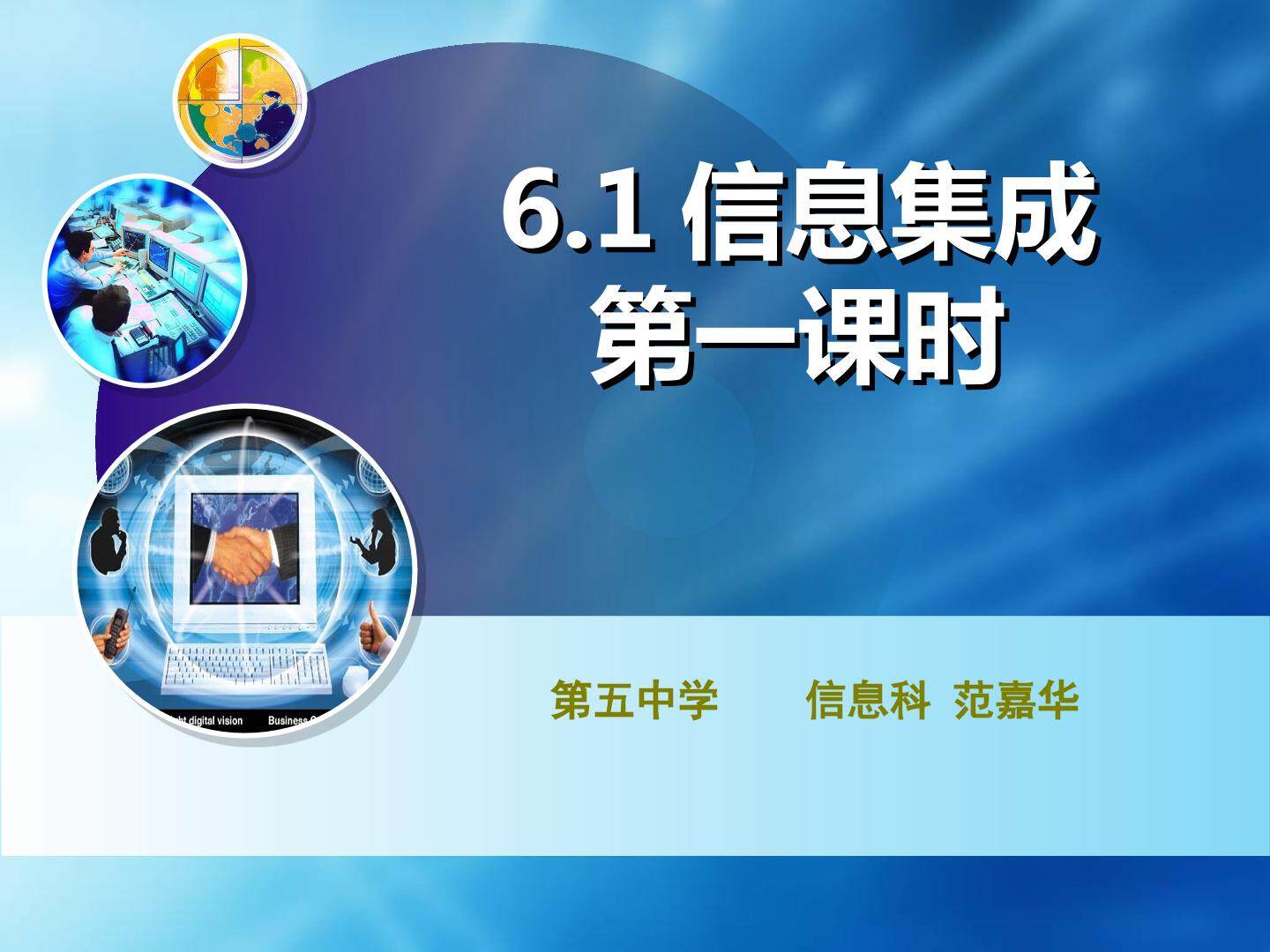 《信息集成》第一课时课件