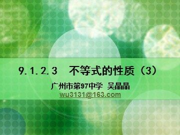 不等式性质3