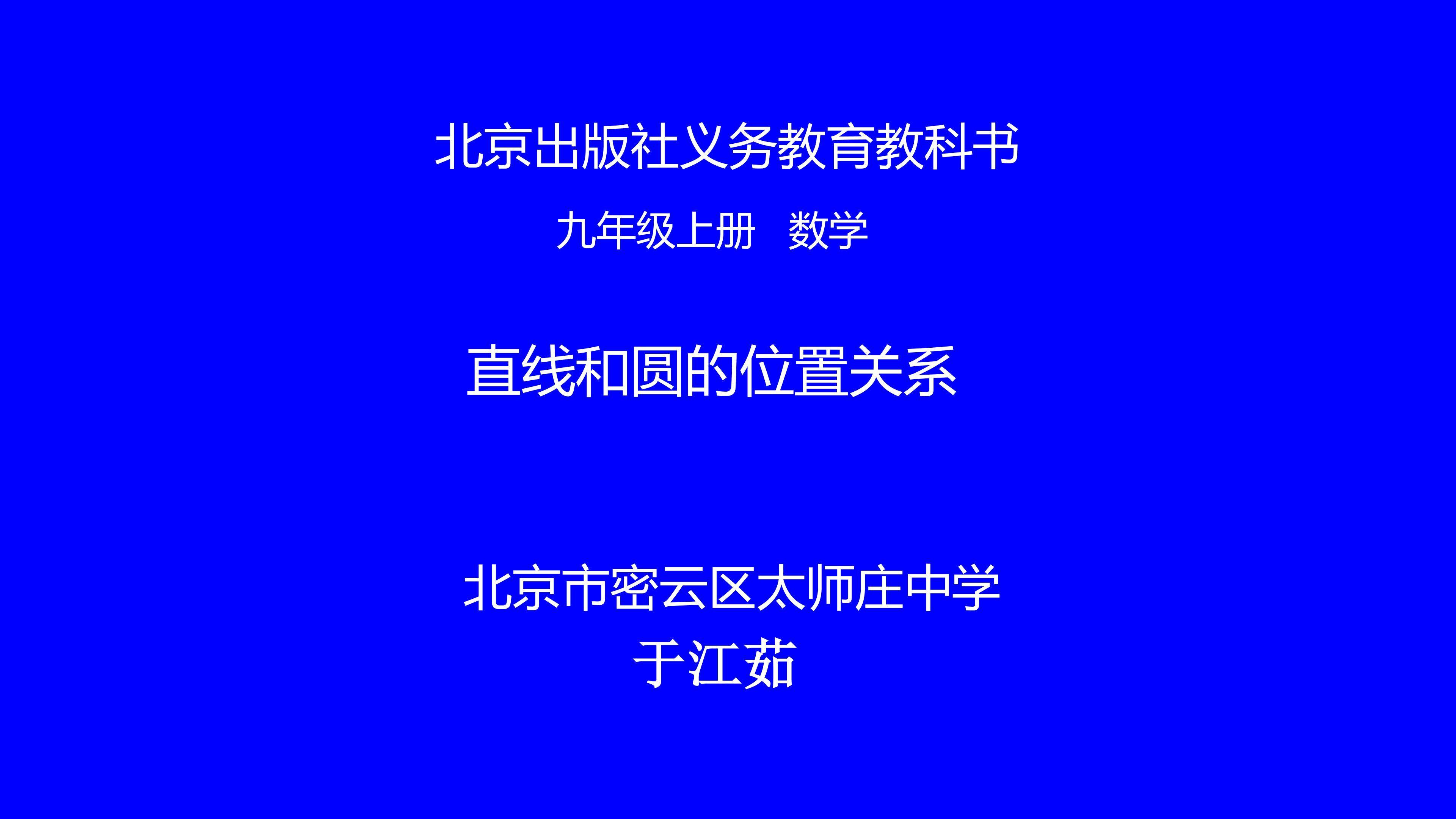 直线和圆的位置关系