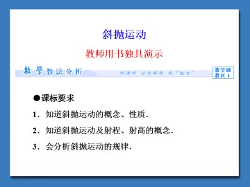 斜抛运动_课件1