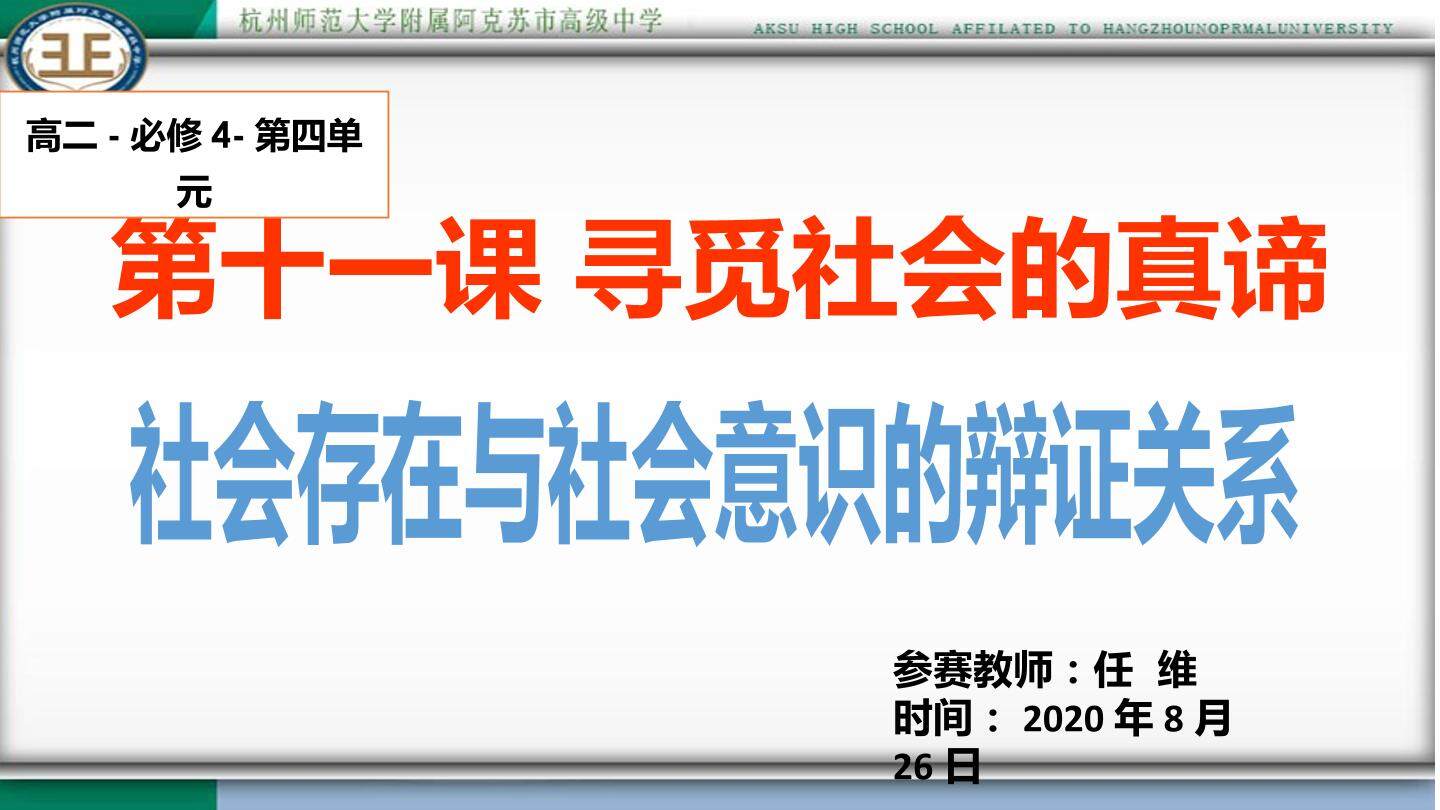 社会存在与社会意识的辩证关系