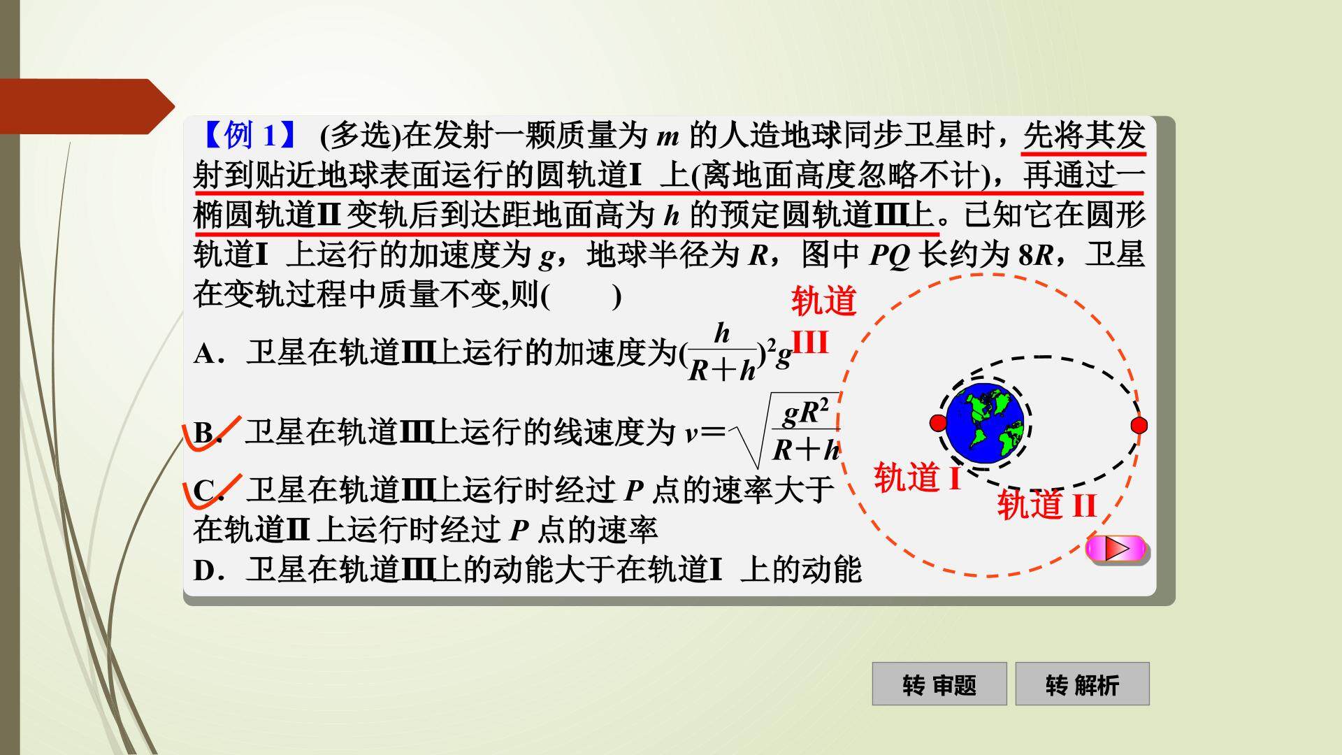 卫星变轨问题——例证突破