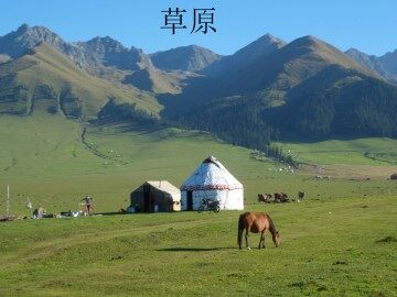草原_课件7