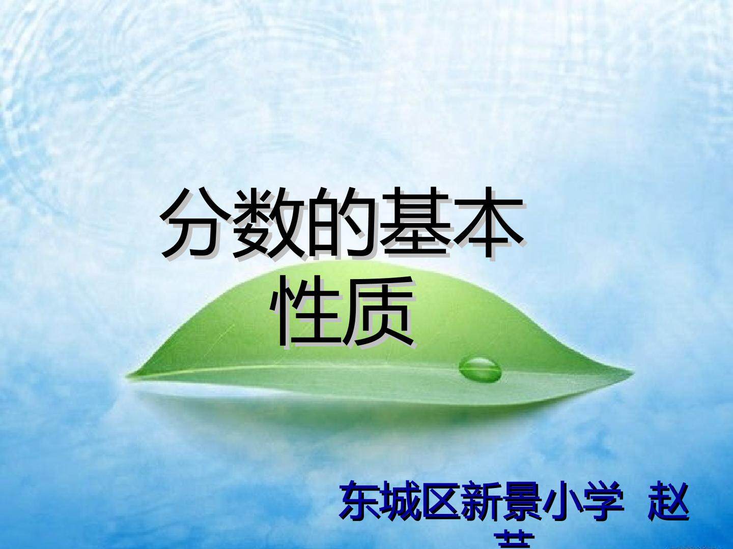 分数的初步认识