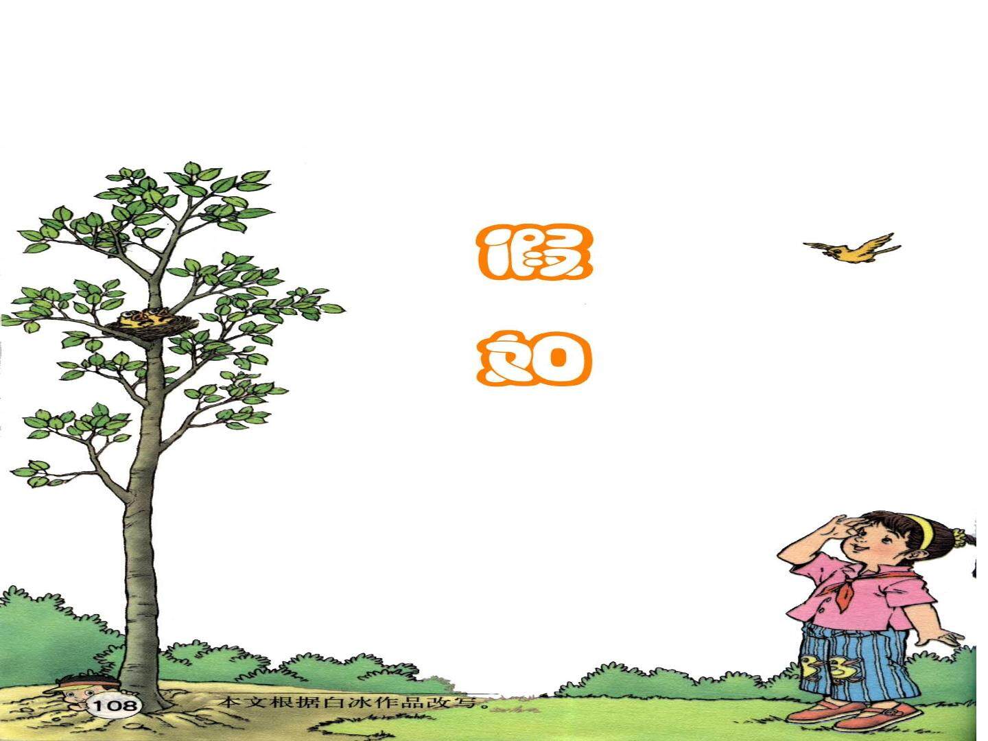 假如_课件4