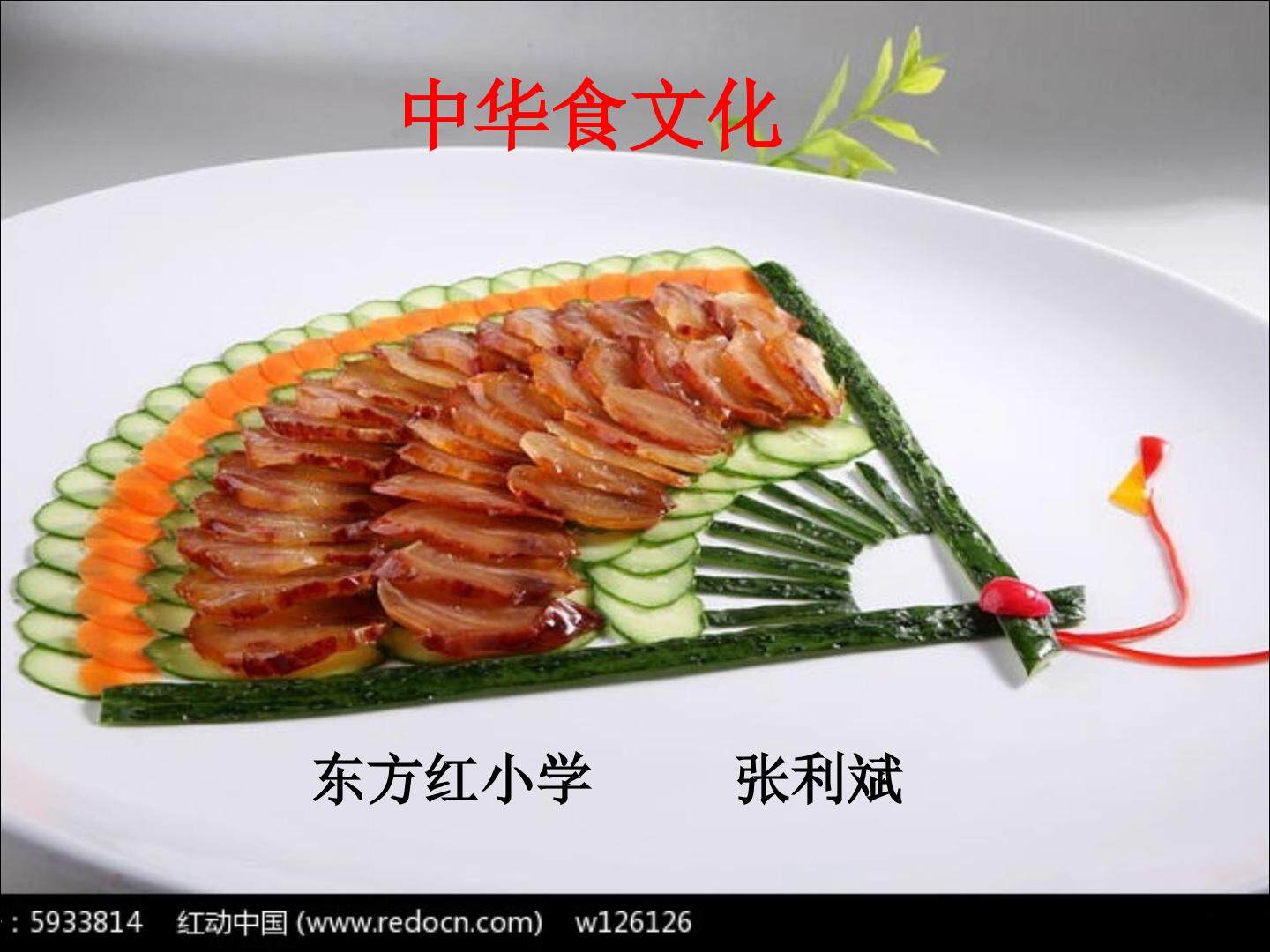 2　吃穿住话古今（二）