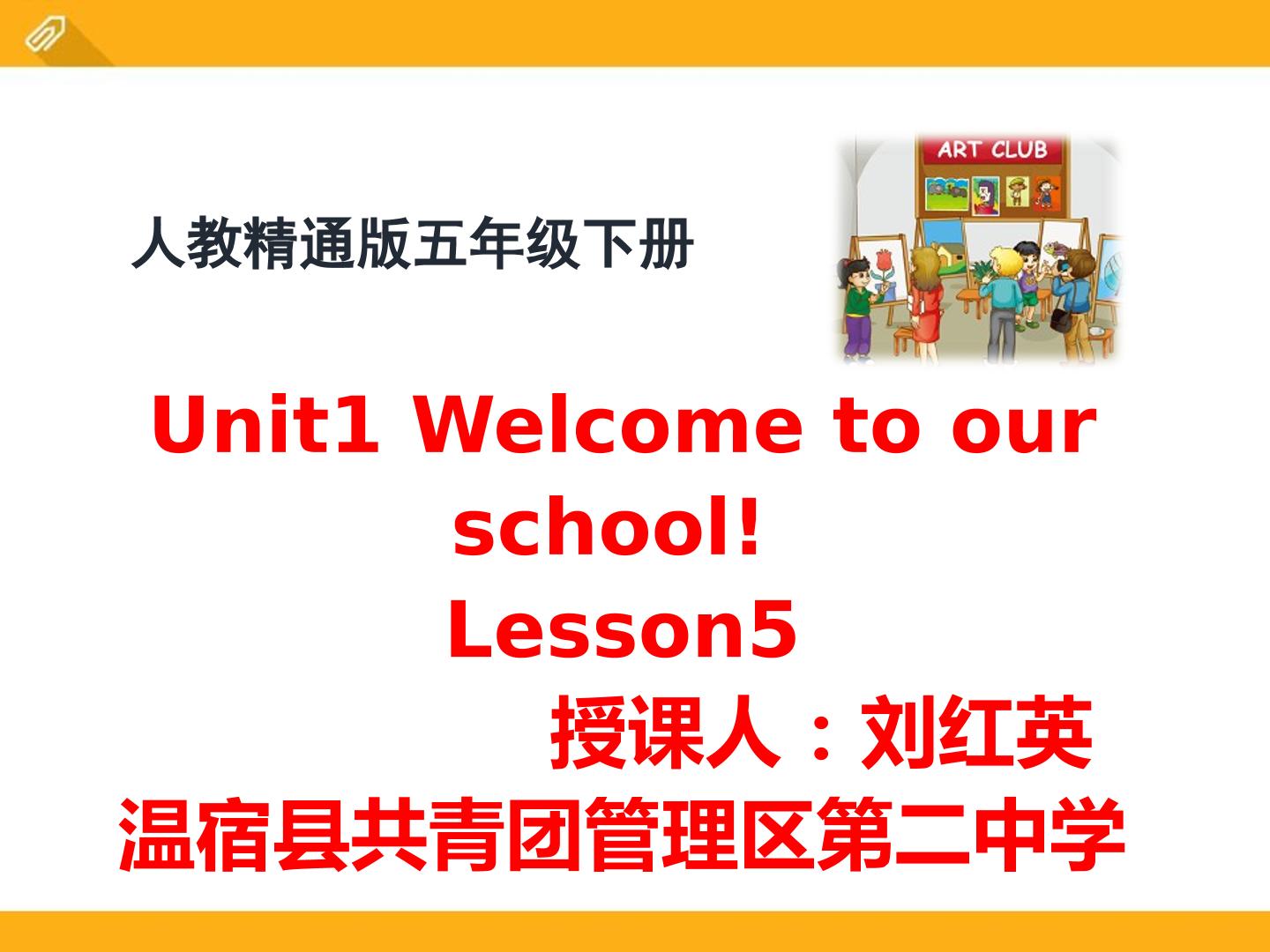 uint1 wlcome to our school   lesson5