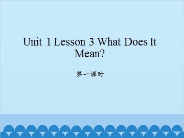 unit 1 Lesson 3 What Does It Mean 第一课时_课件1