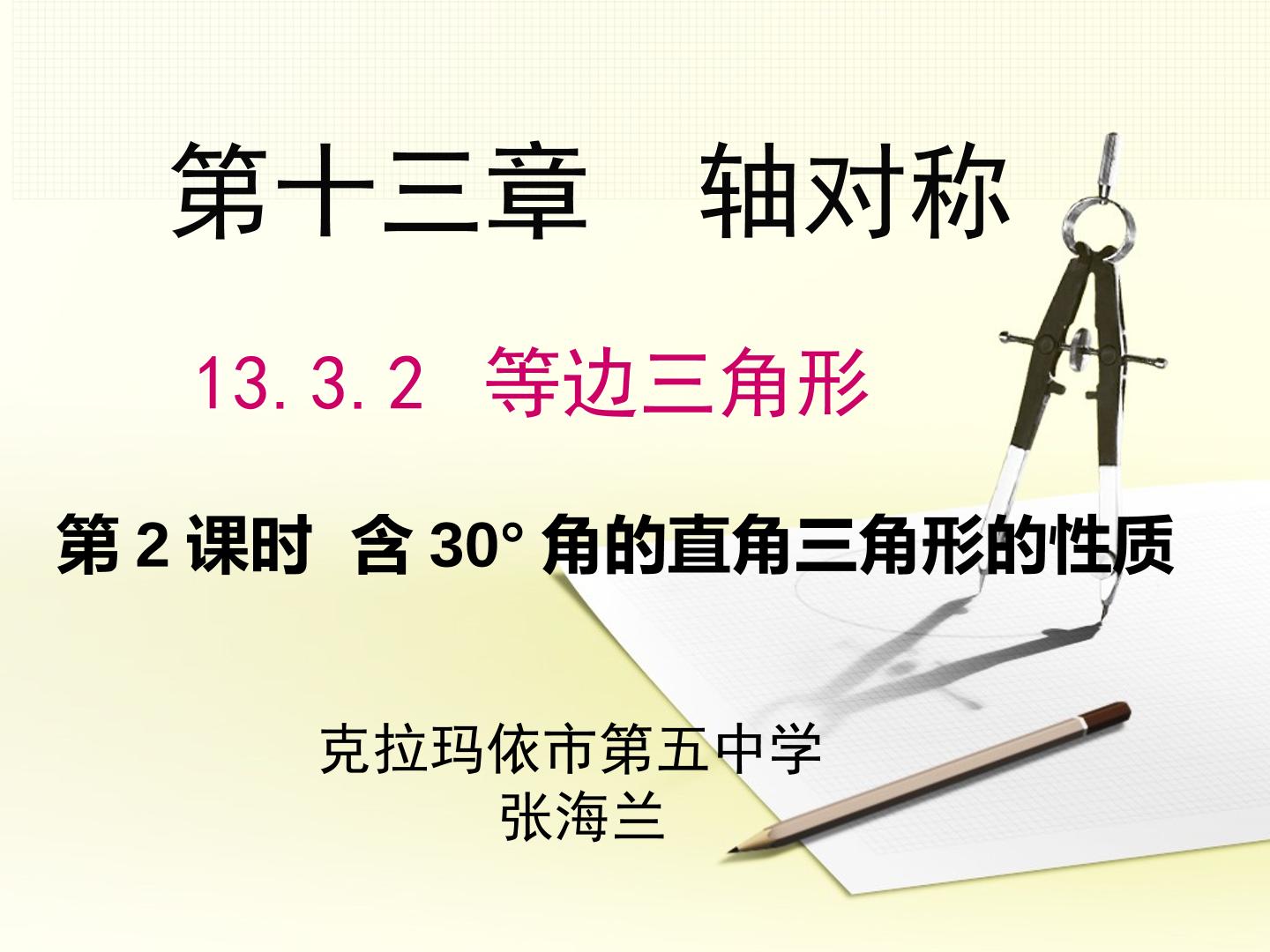 13.3.2等边三角形